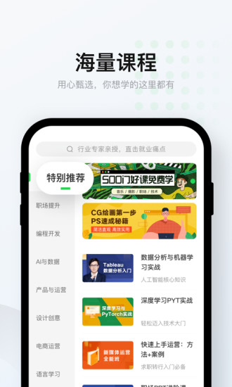 网易云课堂app下载安装