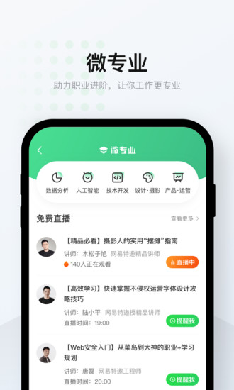 网易云课堂app下载安装