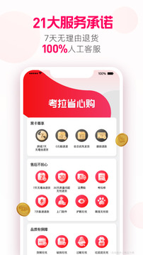 考拉海购app下载