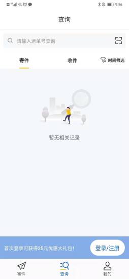 德邦快递app官方下载