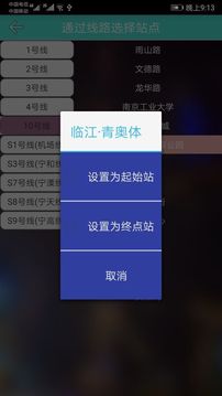 地铁查询路线app