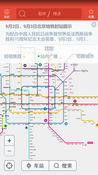 地铁通最新版下载安装
