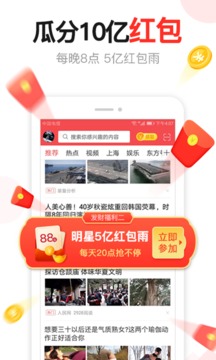 东方头条极速版app下载