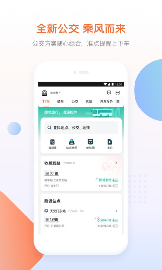 滴滴出行最新版官方APP