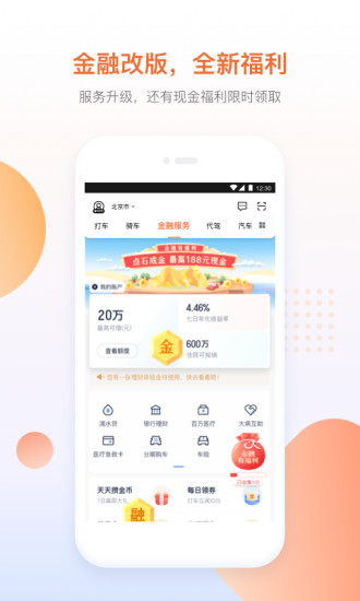 滴滴出行最新版官方APP