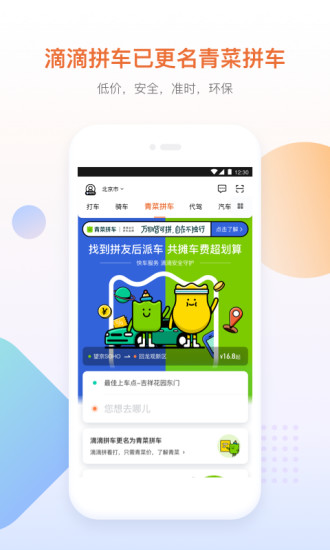 滴滴出行最新版官方APP