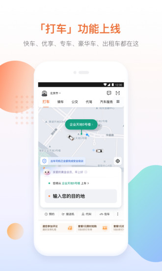 滴滴出行最新版官方APP