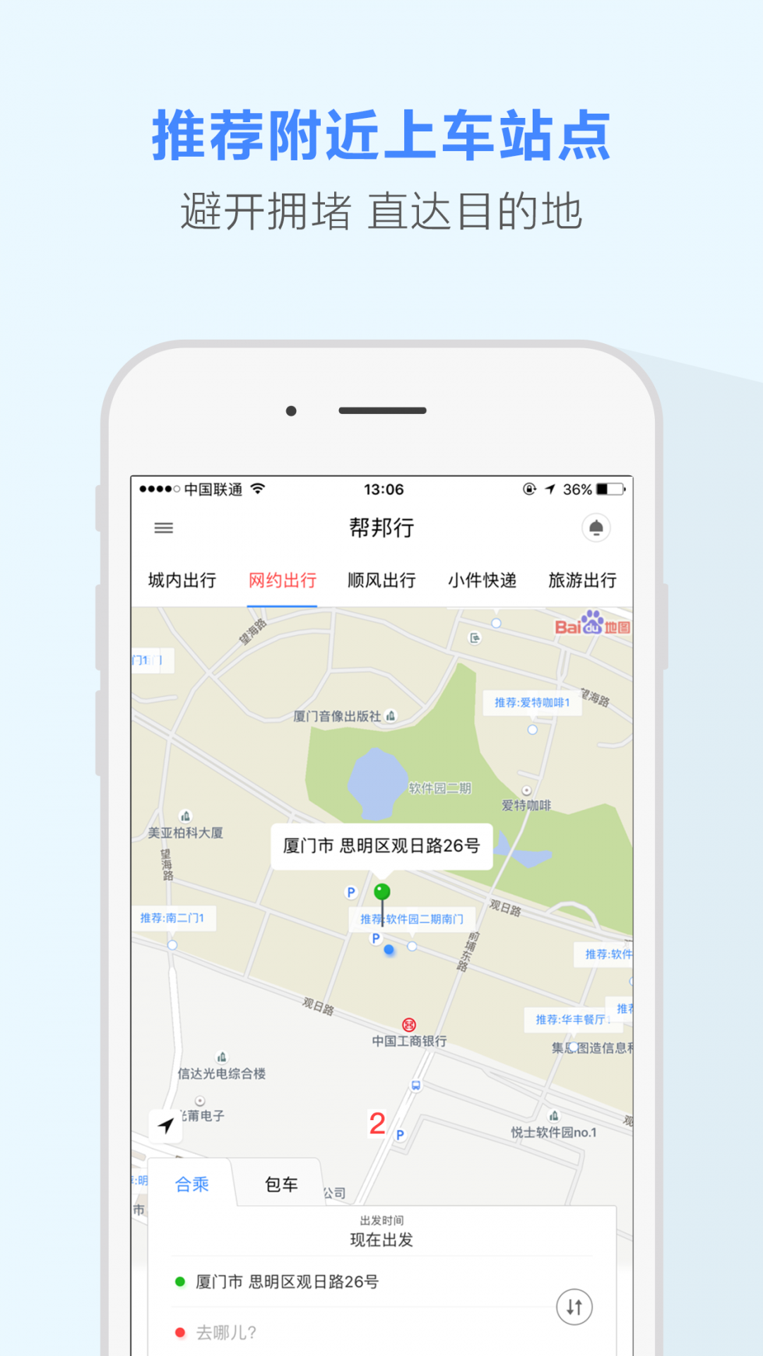 帮邦行APP司机端