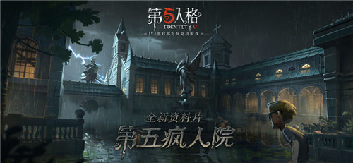 第五人格下载2022
