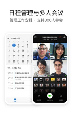 企业微信官方版