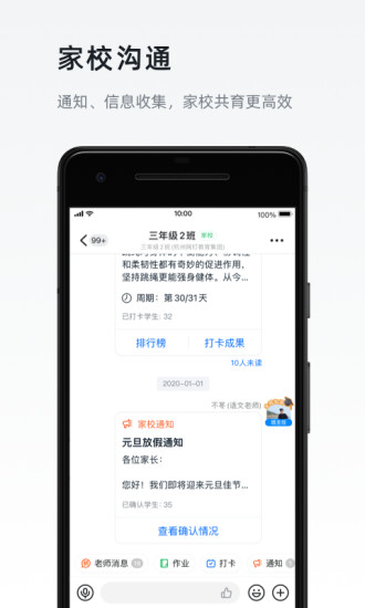 钉钉最新版本免费下载安装