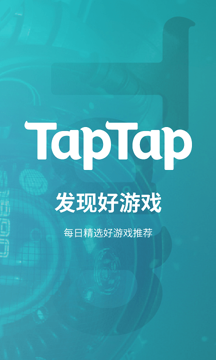 taptap最新版2022