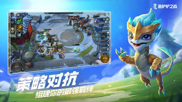 金铲铲之战游戏安卓最新版本