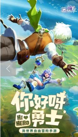云上城之歌手游安卓版