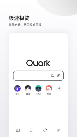 夸克浏览器手机官方版
