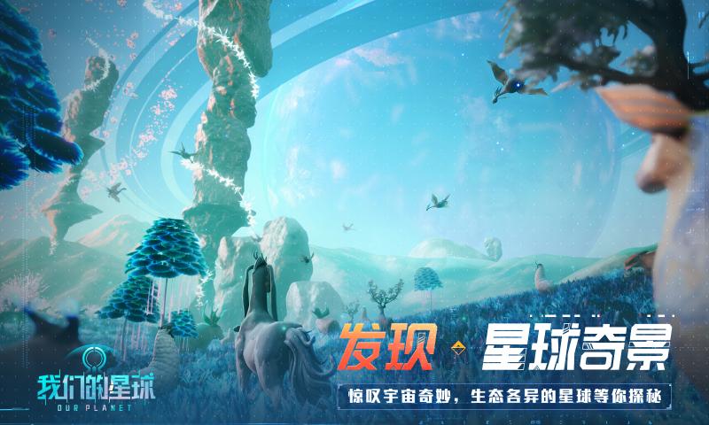 我们的星球手游下载