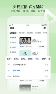 cctv手机电视下载2022安卓最新版