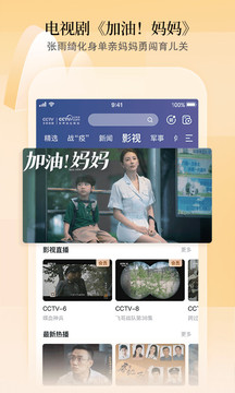 cctv手机电视下载2022安卓最新版