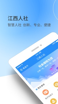 江西人社app下载最新版本