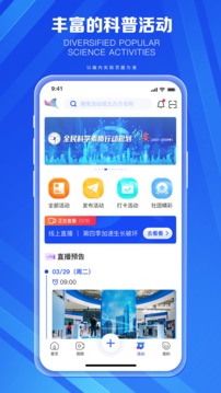 科普中国app最新版