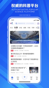 科普中国app最新版