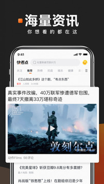 快看点最新版APP