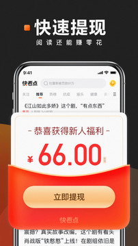 快看点最新版APP