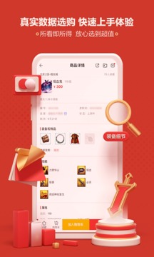 藏宝阁手游交易平台官方版
