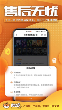 交易虎手游交易平台app
