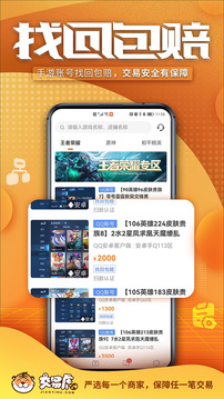 交易虎手游交易平台app