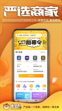 交易虎手游交易平台app