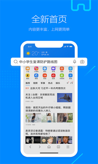 搜狗浏览器APP官方版下载