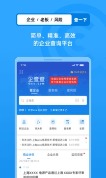 企查查app下载安装