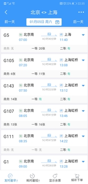 中国铁路12306app下载