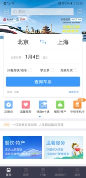 中国铁路12306app下载