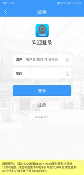 中国铁路12306app下载