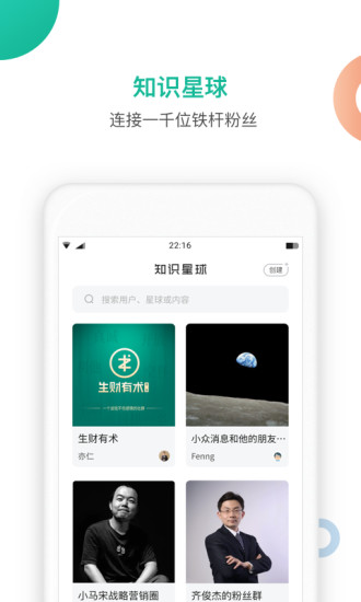 知识星球手机app