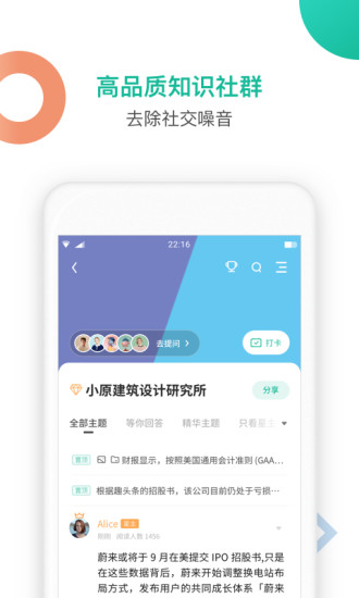 知识星球手机app