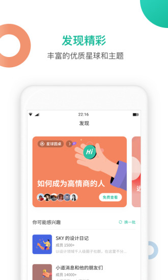 知识星球手机app