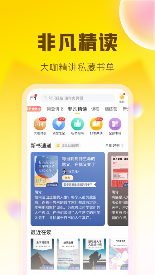 樊登读书app最新版本