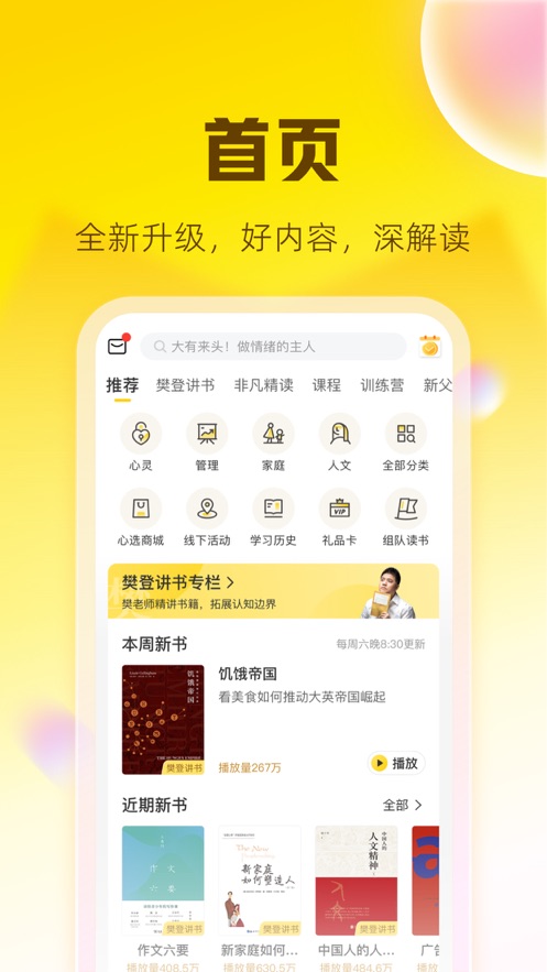 樊登读书app最新版本