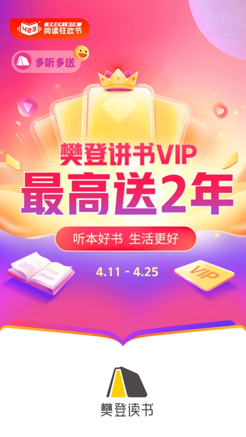 樊登读书app最新版本