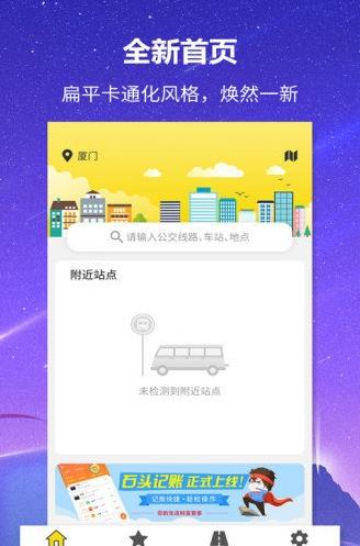 口袋公交APP最新版