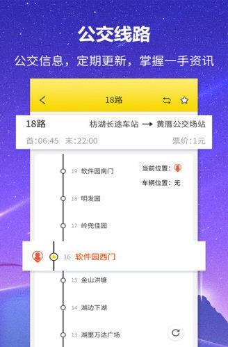 口袋公交APP最新版