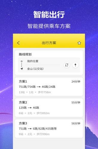 口袋公交APP最新版