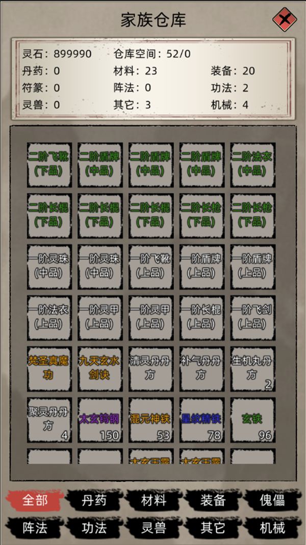 修仙家族模拟器APP最新版