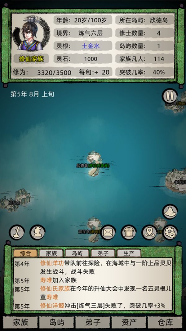 修仙家族模拟器APP最新版