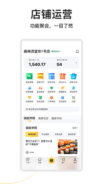 美团外卖商家app下载官方