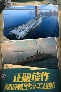 战舰世界APP最新版