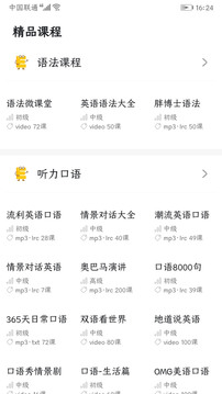 英语学霸下载2022安卓最新版